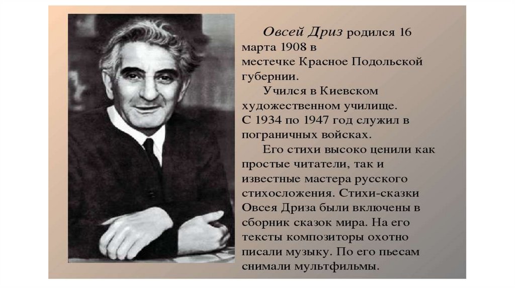 О дриз горячий привет г остер привет мартышке 1 класс начальная школа 21 века презентация