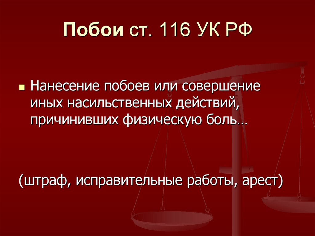 Ст 116