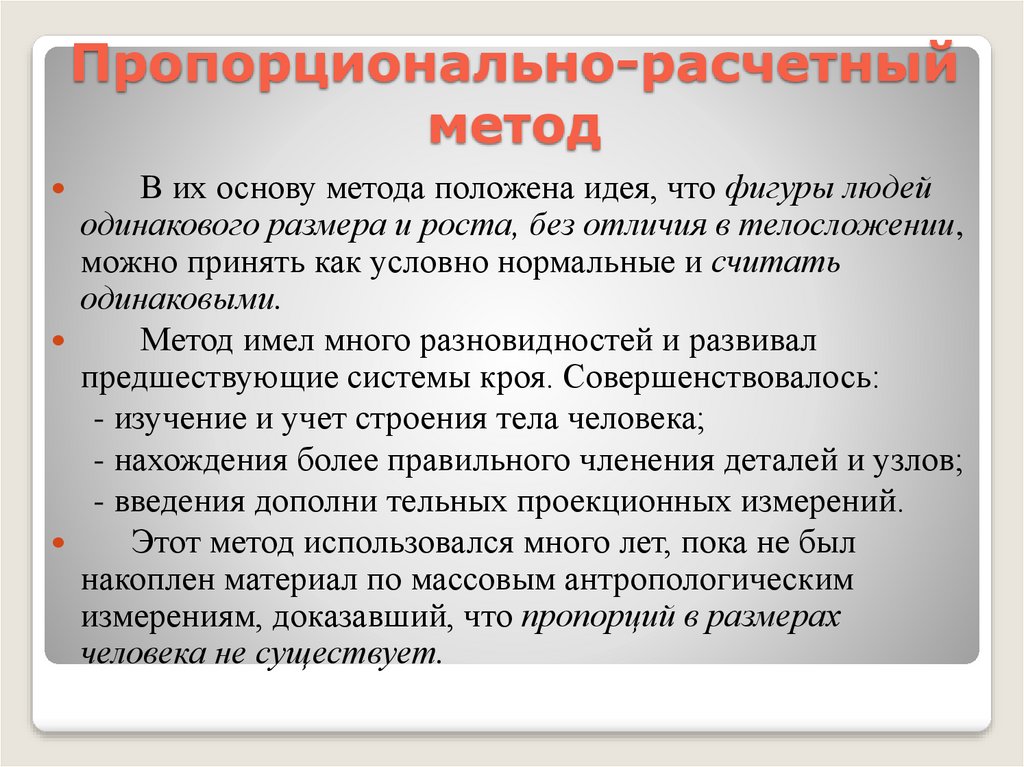 Метод конструирования