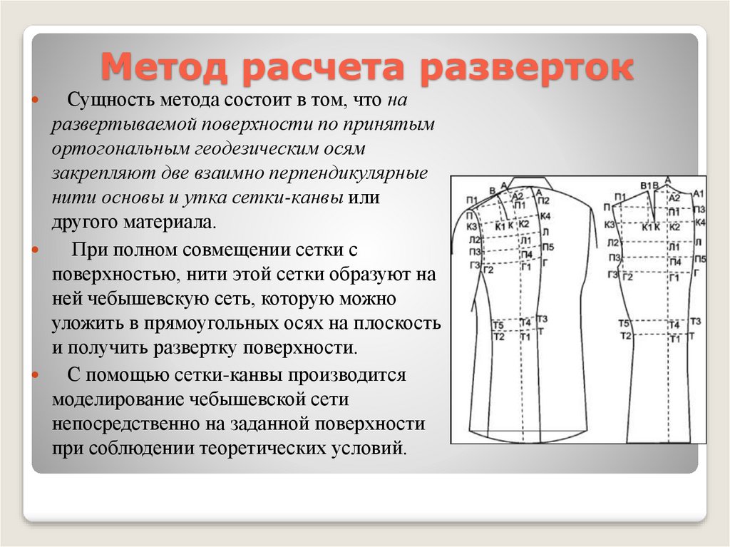 Кем разработана методика конструирования по образцу