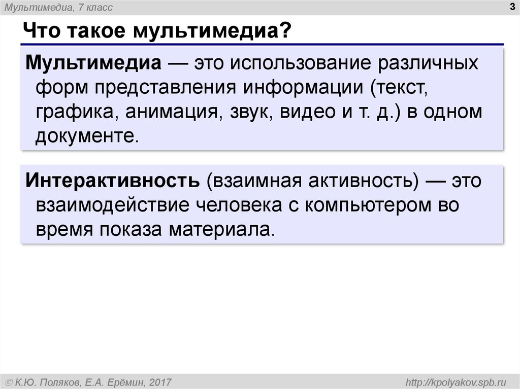 Презентация по теме что такое мультимедиа 7 класс