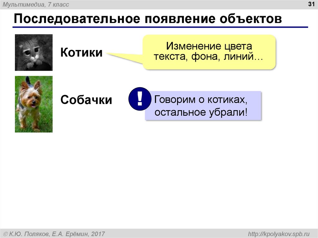 Как сделать последовательное появление картинок в презентации