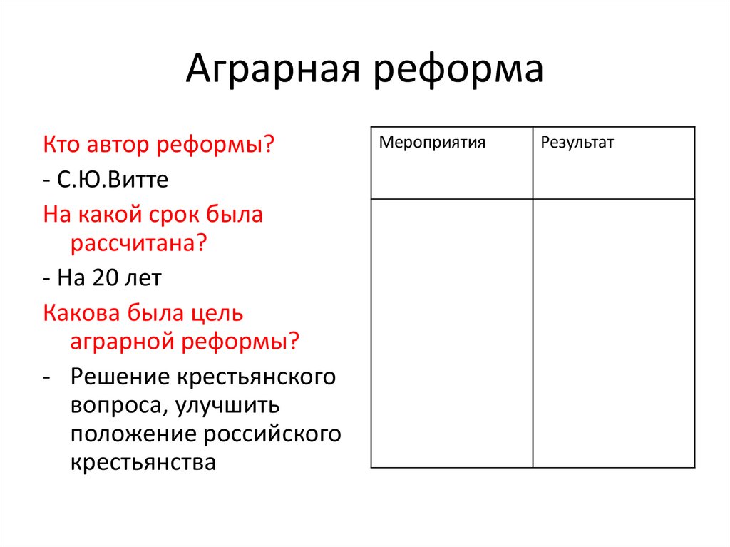 Аграрная реформа хрущева