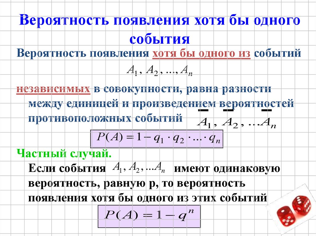 Вероятность 1 3