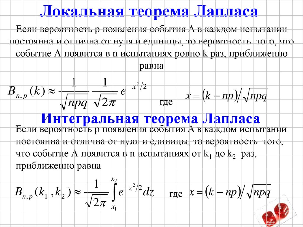 Урок вероятность 7 класс. Вероятность появления события. Вероятность появления события а определяется неравенством. Вероятность появления только одного события. Вероятность появления события выражается символом:.