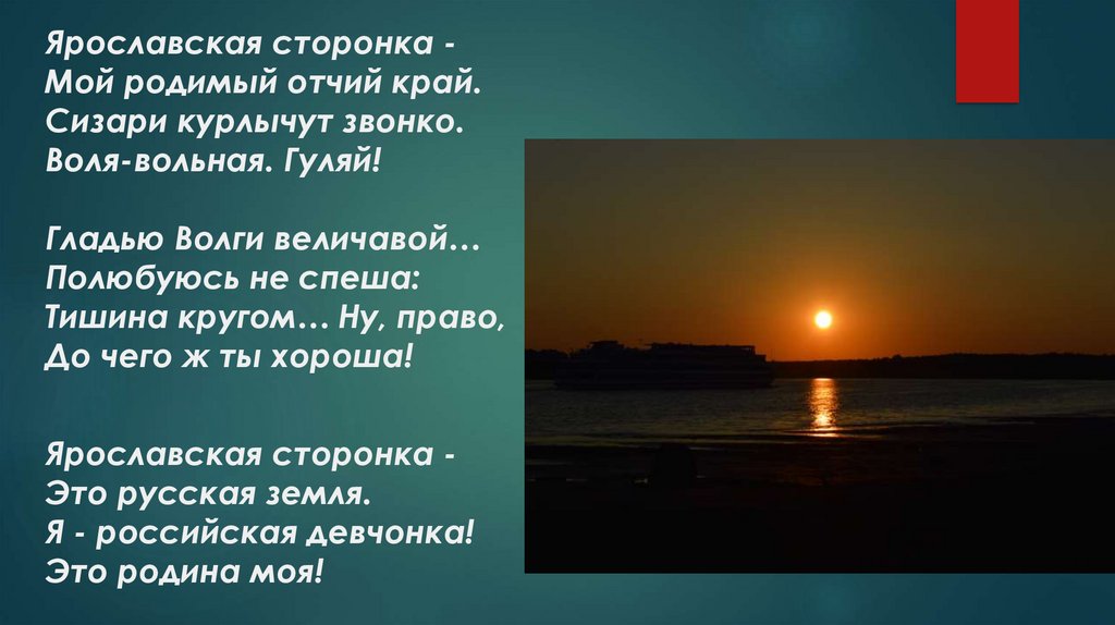 Ярославская сторонка - Мой родимый отчий край. Сизари курлычут звонко. Воля-вольная. Гуляй! Гладью Волги величавой… Полюбуюсь