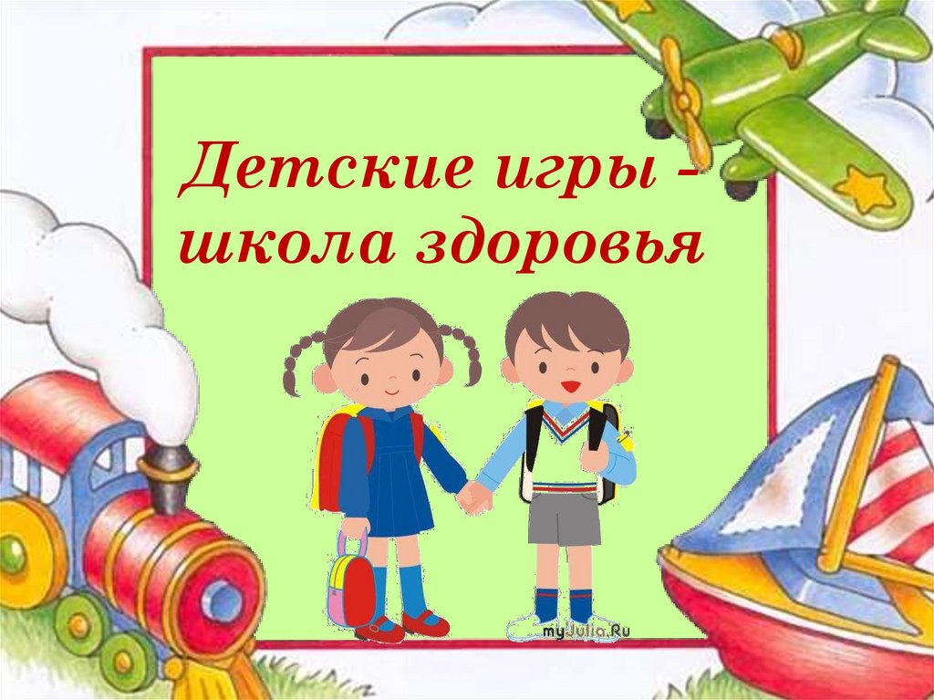 Презентация игры школа