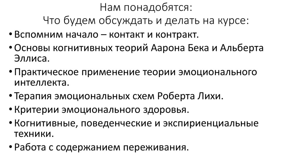 Когнитивно поведенческая терапия упражнения самостоятельно