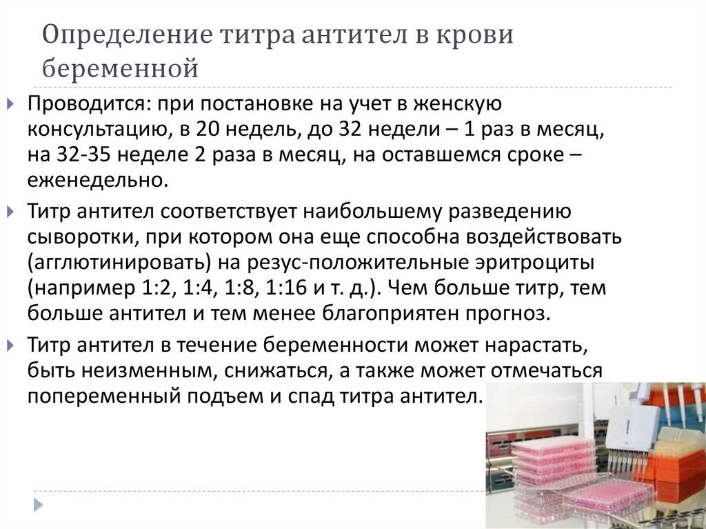 Анализ на титр антител. Определение титра антител. Диагностический титр это в микробиологии. Нарастание титра антител. Как определить титр антител.