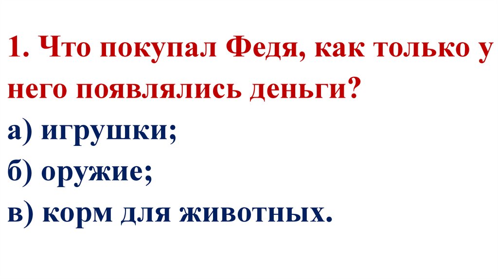 Две пословицы о деньгах. Е ПЕРМЯК две пословицы. ПЕРМЯК две пословицы. Е ПЕРМЯК две пословицы текст. Две пословицы презентация ПЕРМЯК.