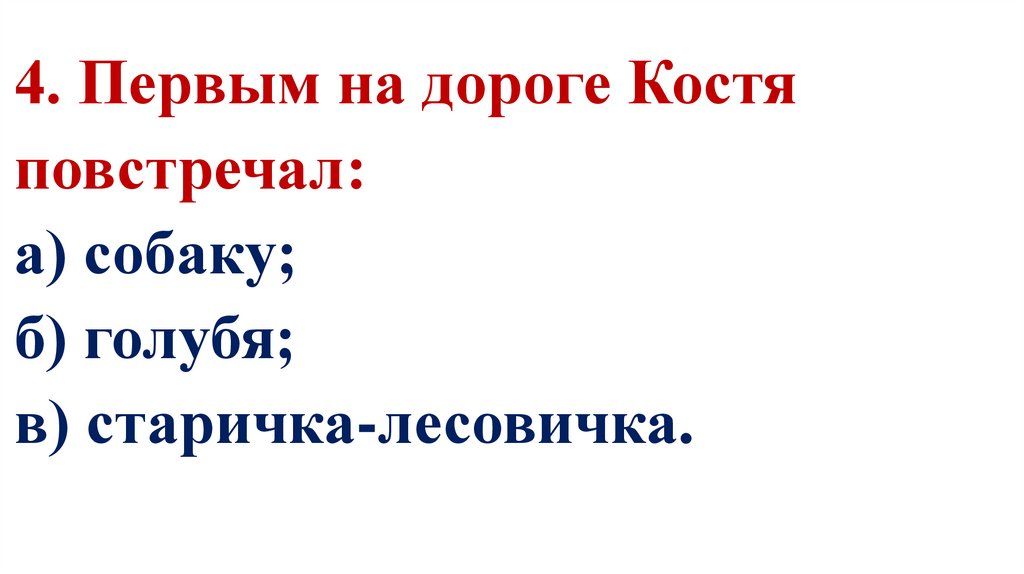 Тема дружбы в рассказе пермяка две пословицы