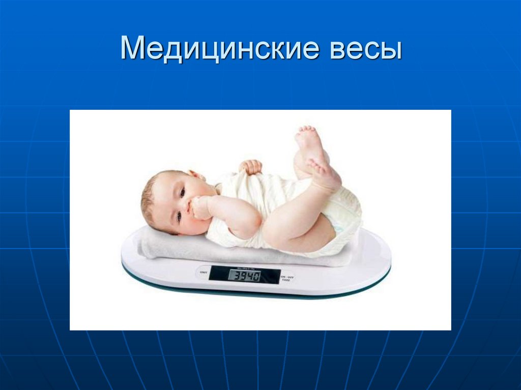Медицинские весы
