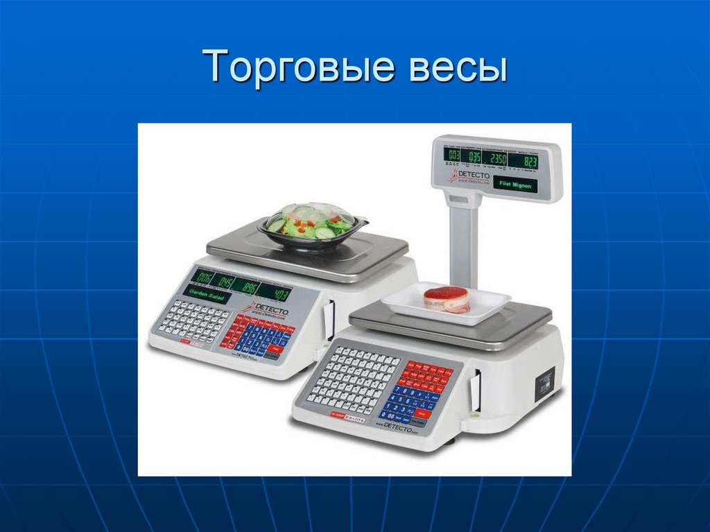 Торговые весы