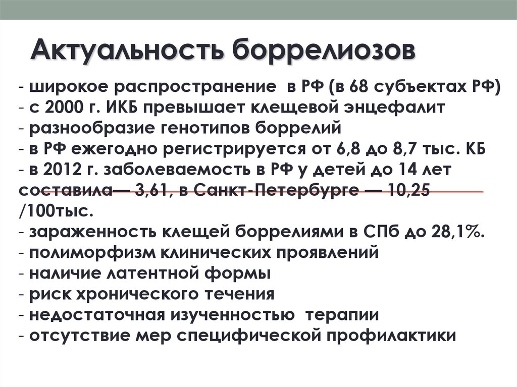 Вакцина от боррелиоза. Боррелиоз классификация. Антибиотик при боррелиозе для детей. Лабораторная диагностика боррелиоза. Экстренная профилактика боррелиоза.