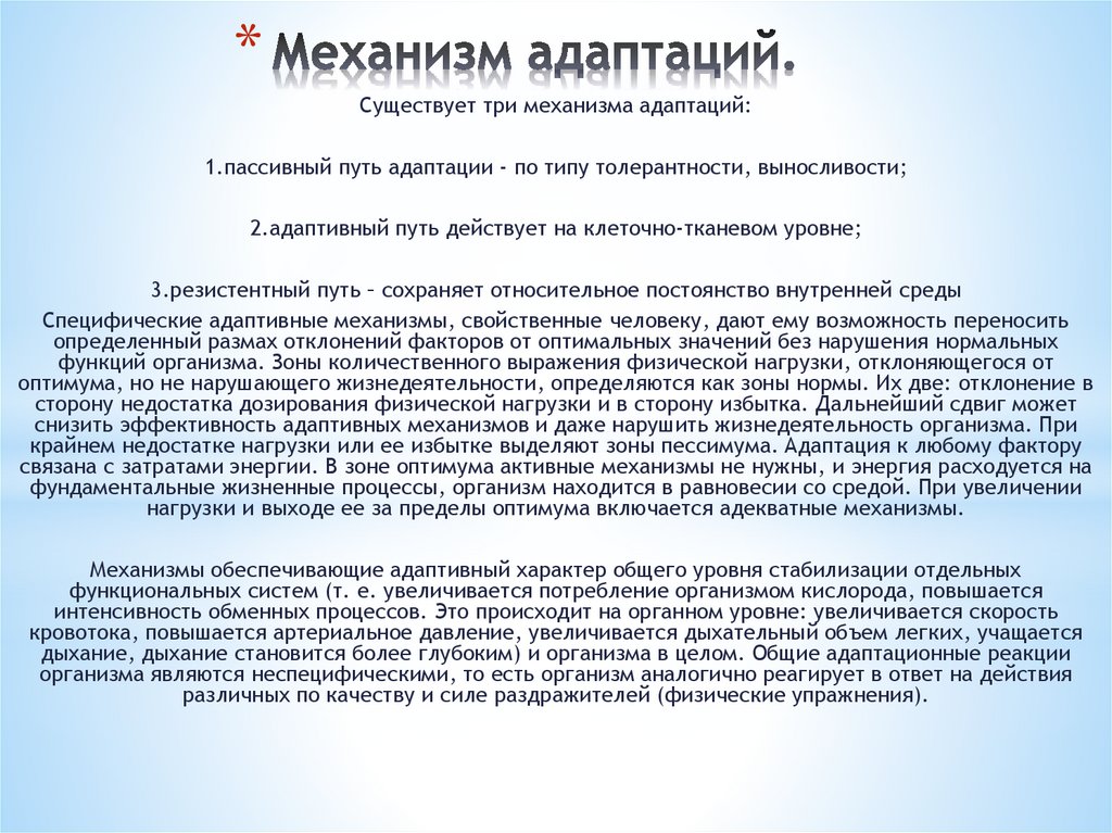 Определение толерантности к физической нагрузке. Пассивный путь адаптации. 3 Пути адаптации. Рецензия на монографию по адаптации почками в условиях высокогорья.