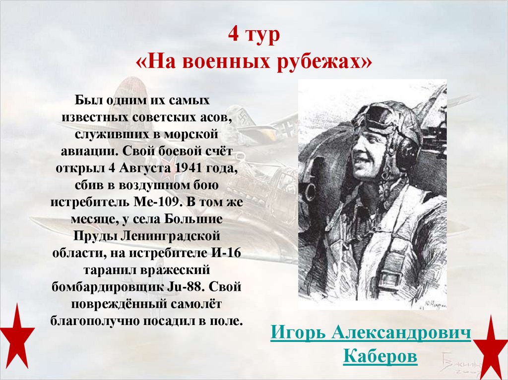 Боевой рубеж