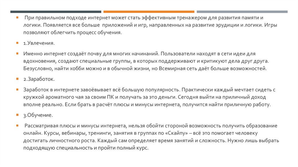 Интернет в жизни старшеклассника за и против проект по обществознанию 10 класс