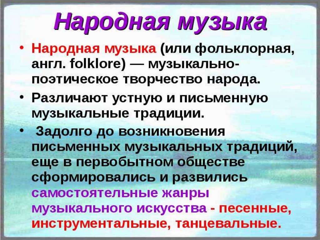 Русская народная музыка презентация