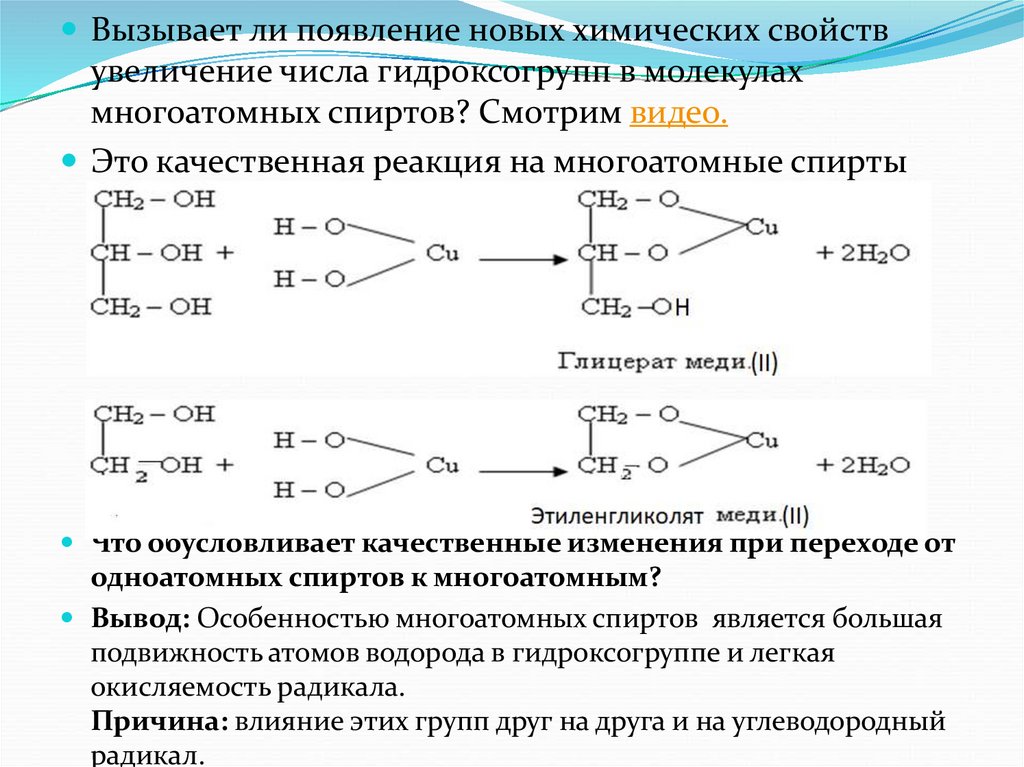 Многоатомные спирты презентация 10 класс