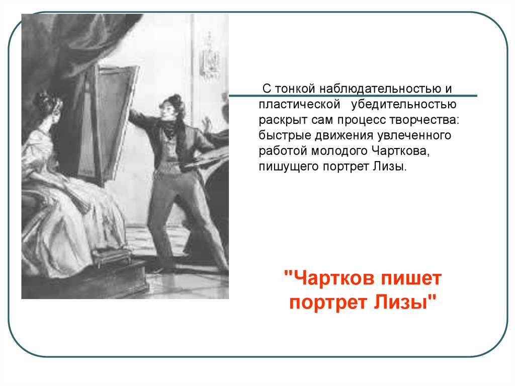 Описание повести портрет. Работы чарткова в повести портрет. Чартков агрессия портрета. Отношение к искусству Чартков. Портрет Гоголь письменная работа.