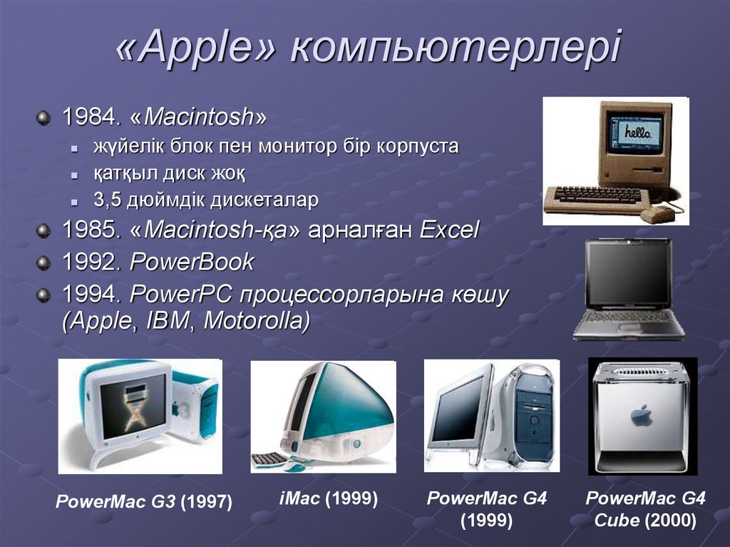 «Apple» компьютерлері
