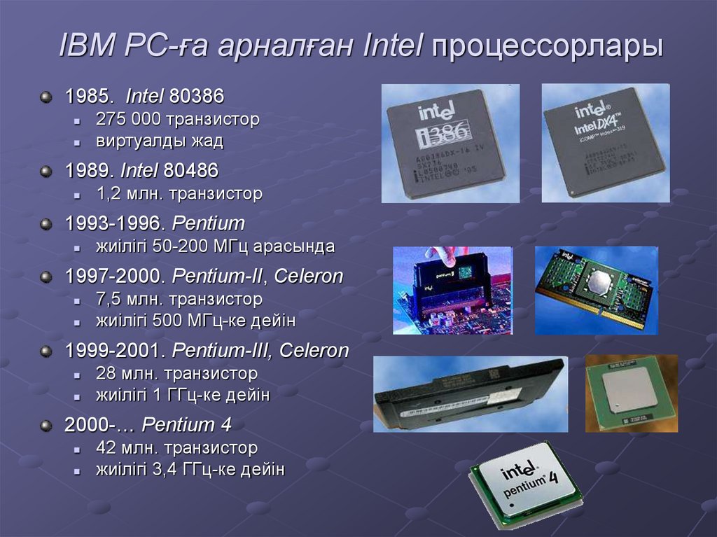 IBM PC-ға арналған Intel процессорлары