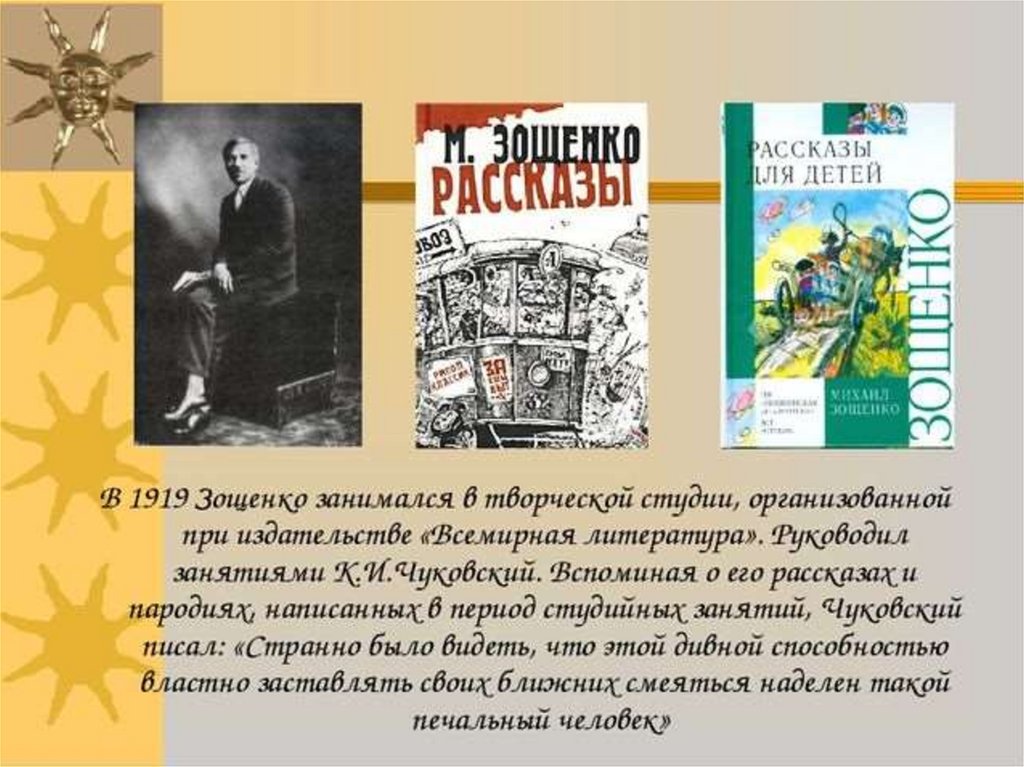 Жертва революции Зощенко. Зощенко и Чуковский. Зощенко история болезни сколько страниц. Зощенко рассказ жертва революции.