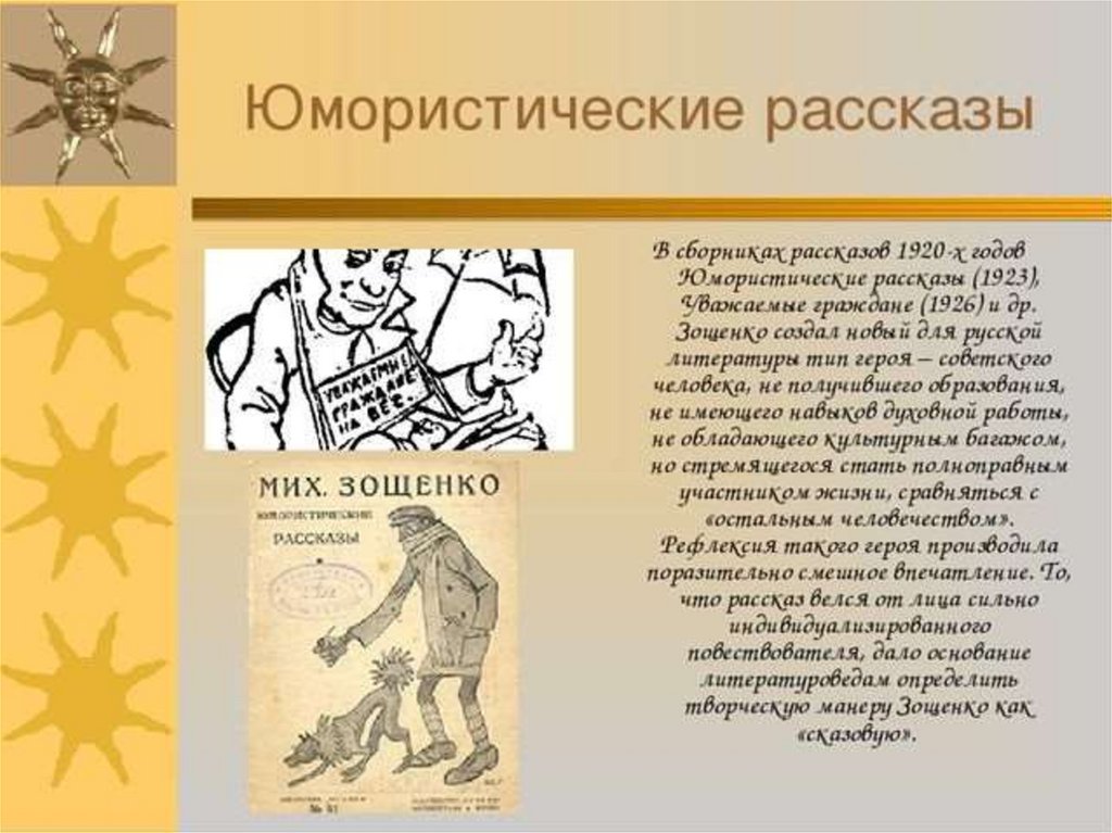 Зощенко беда урок литературы в 7 классе презентация