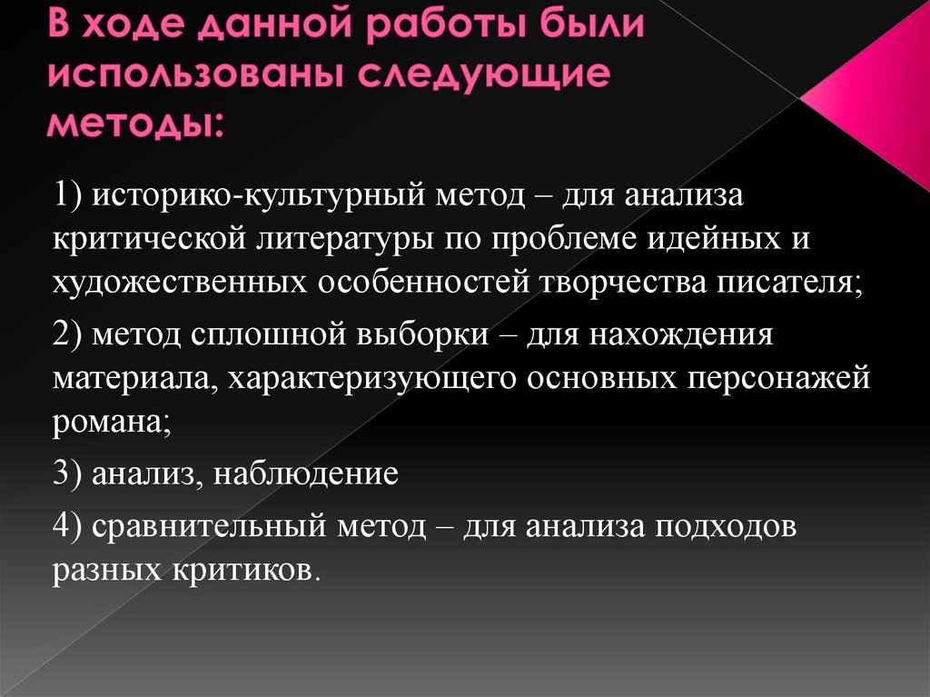 В ходе данной. Культурно-исторический метод. В ходе данной работы. Литературный критический анализ. Культурно-исторический метод в литературе.