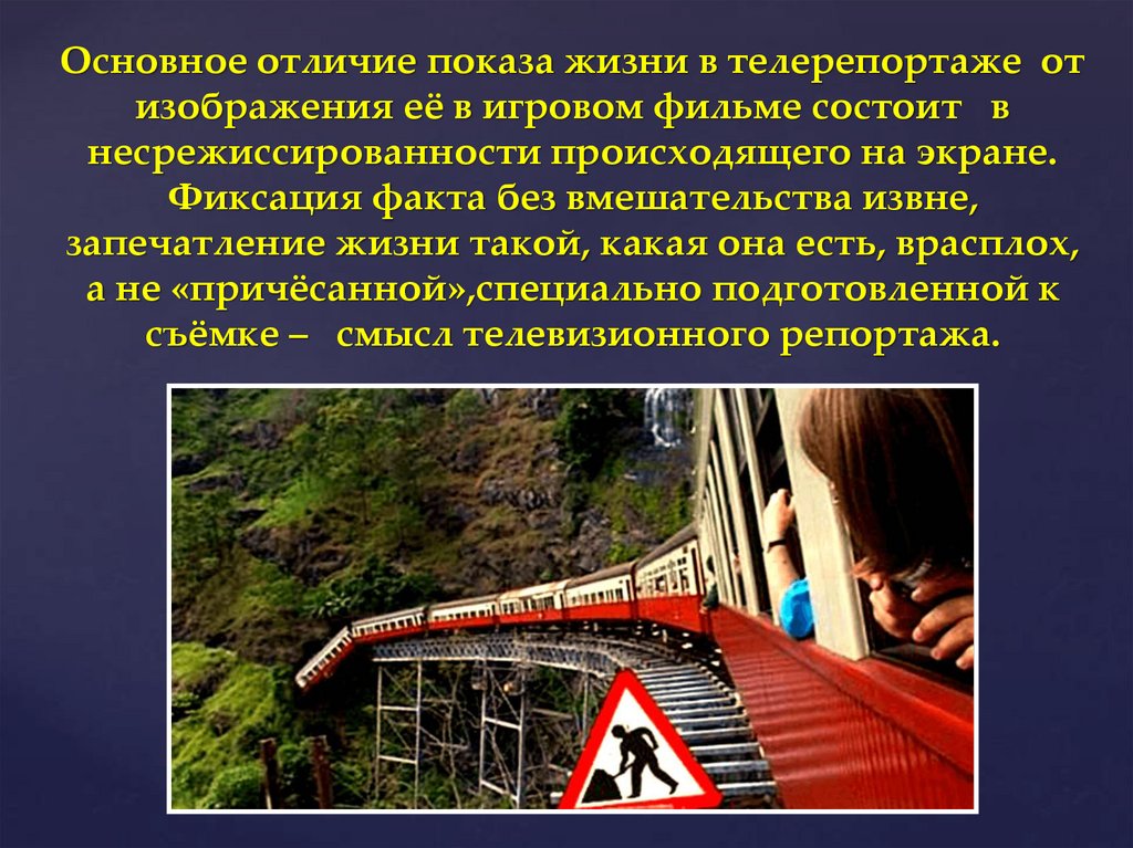 Жизнь врасплох или киноглаз кинонаблюдение основа документального видеотворчества презентация