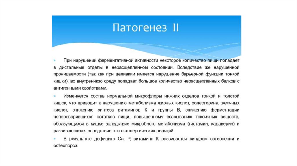 Синдром мальабсорбции у детей презентация