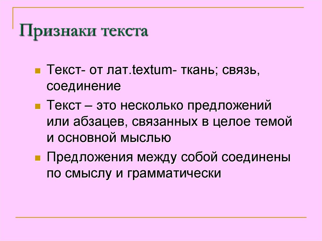 Признаки текса