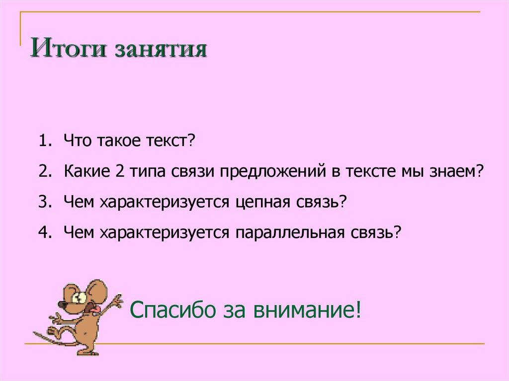 Итоги занятия