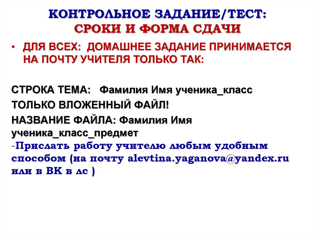 Принять задание. Форма сдачи контрольной работы. Домашнее задание тест. Имена файлов тест. Типы контрольных заданий.