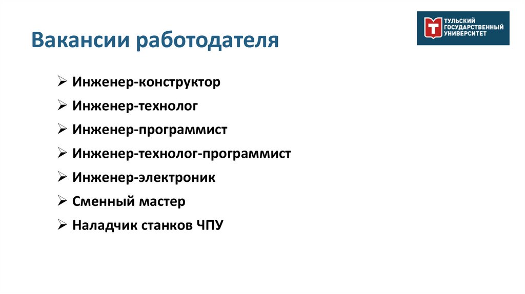 Региональная ярмарка вакансий и перспектив Правительство Тульской