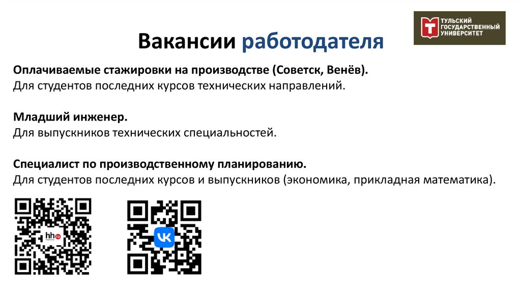 Презентация работодателя для студентов