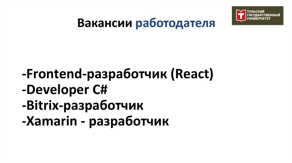 Региональная ярмарка вакансий и перспектив Правительство Тульской