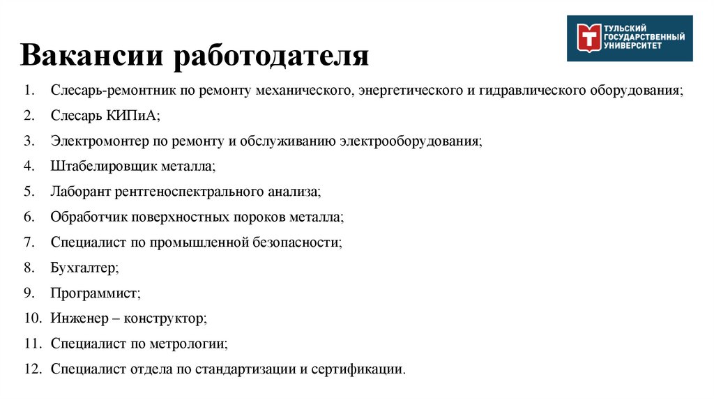 Региональная ярмарка вакансий и перспектив Правительство Тульской