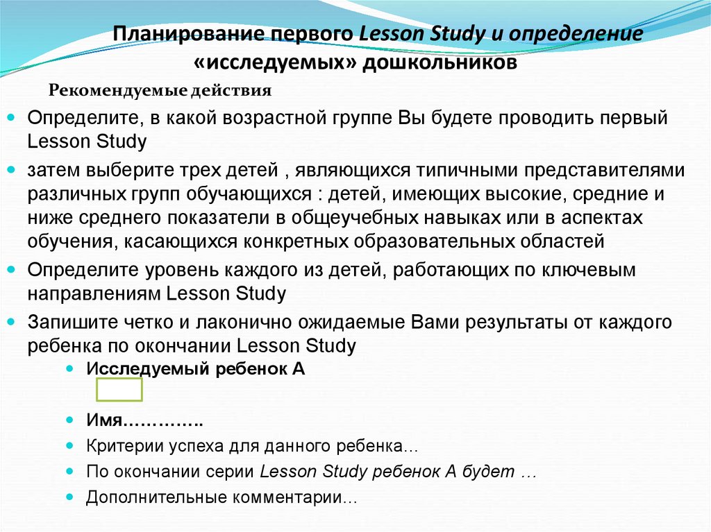 Схема планирования наблюдения и обсуждения урока обучения lesson study