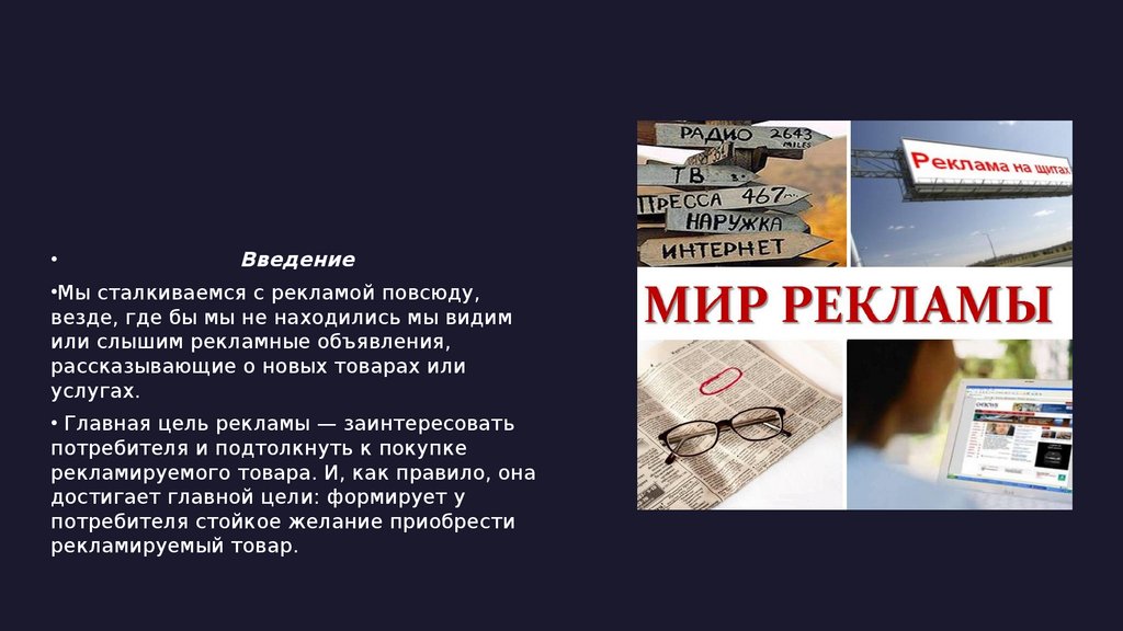 Социальное воздействие рекламы. Буклет про влияние рекламы на человека. Влияние рекламы на человека проект 11 класс. Влияние рекламы на подростков проект. Влияние рекламы на подростков картинки.