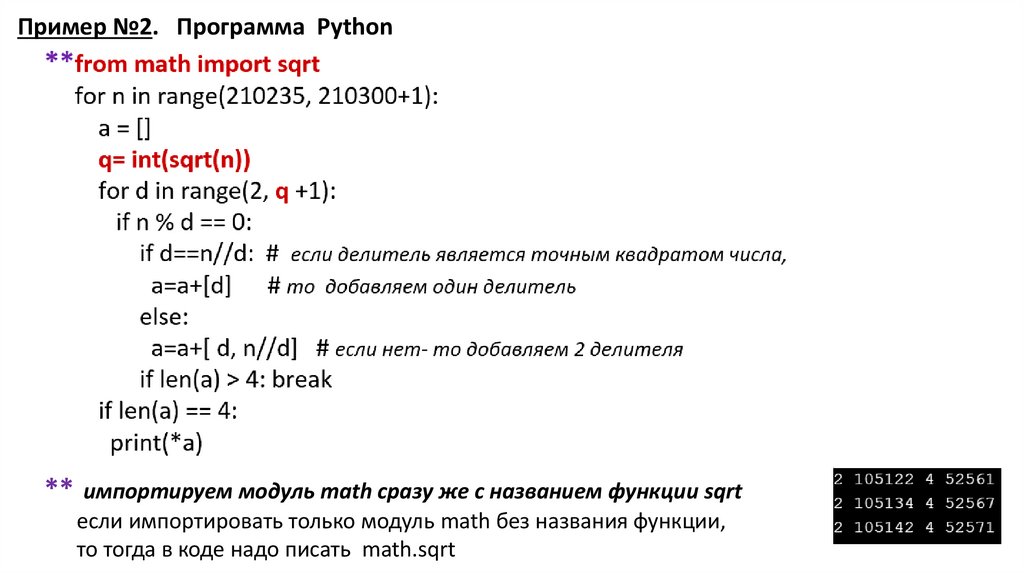 Структура программы питон. Python программа. Обработка целых чисел. Рекурсивную программу в питоне.