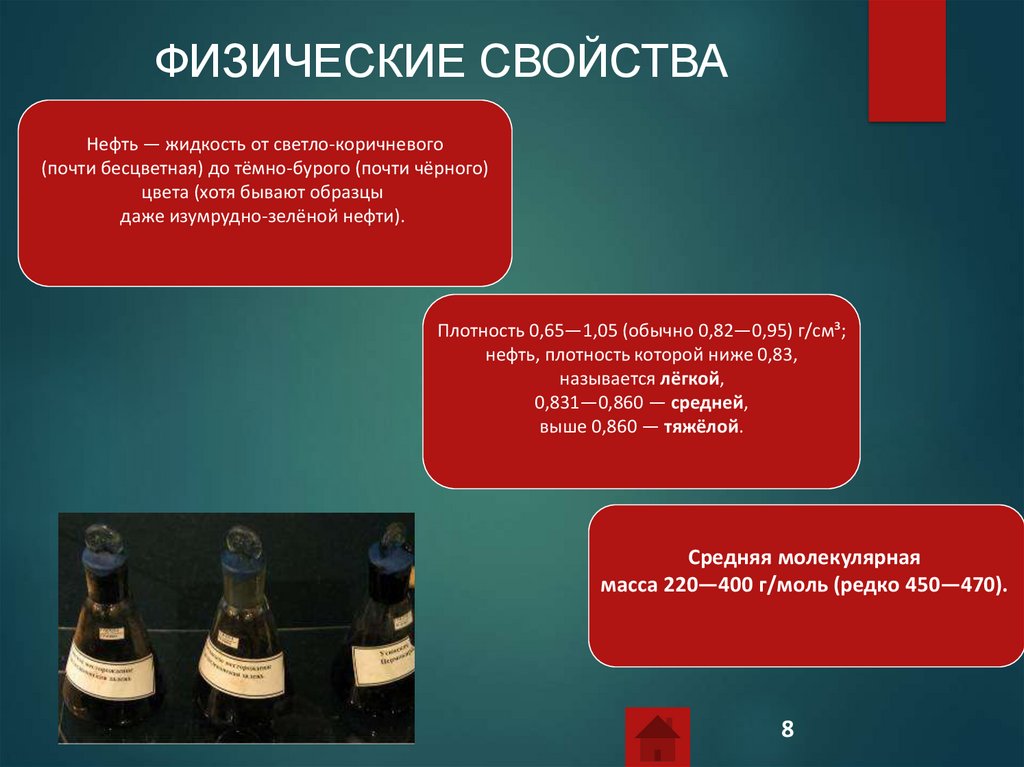 ФИЗИЧЕСКИЕ СВОЙСТВА