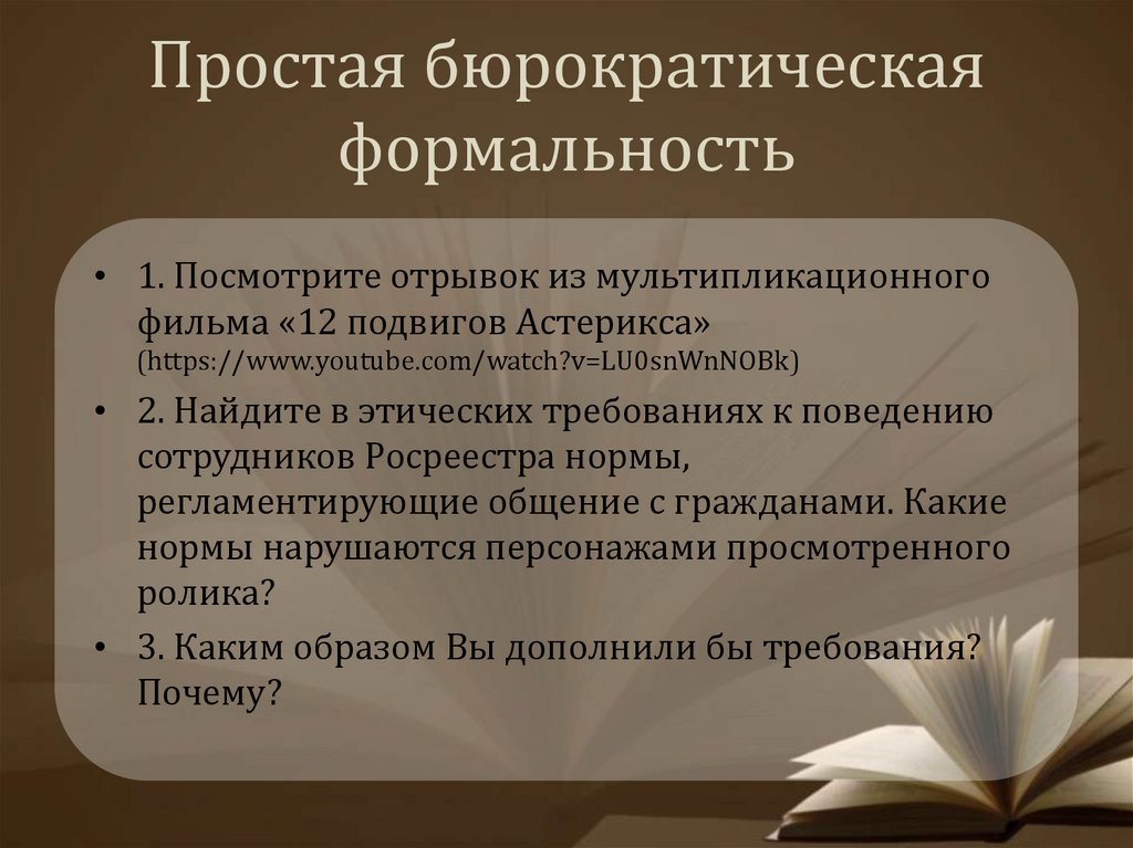 Этика государственного служащего презентация