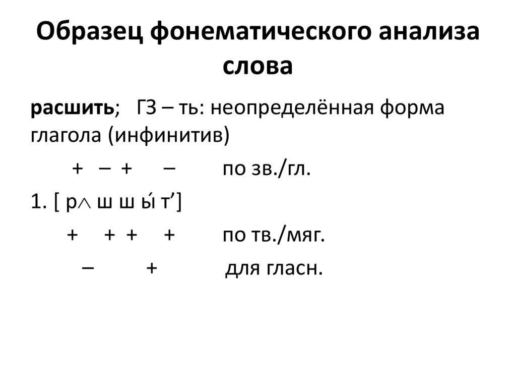 Общая схема фонематического развития н х швачкин