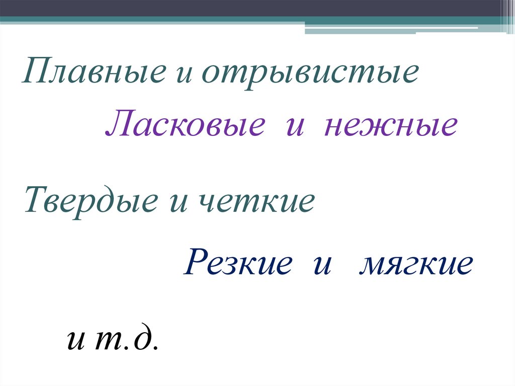 Что такое музыкальная речь 2 класс презентация