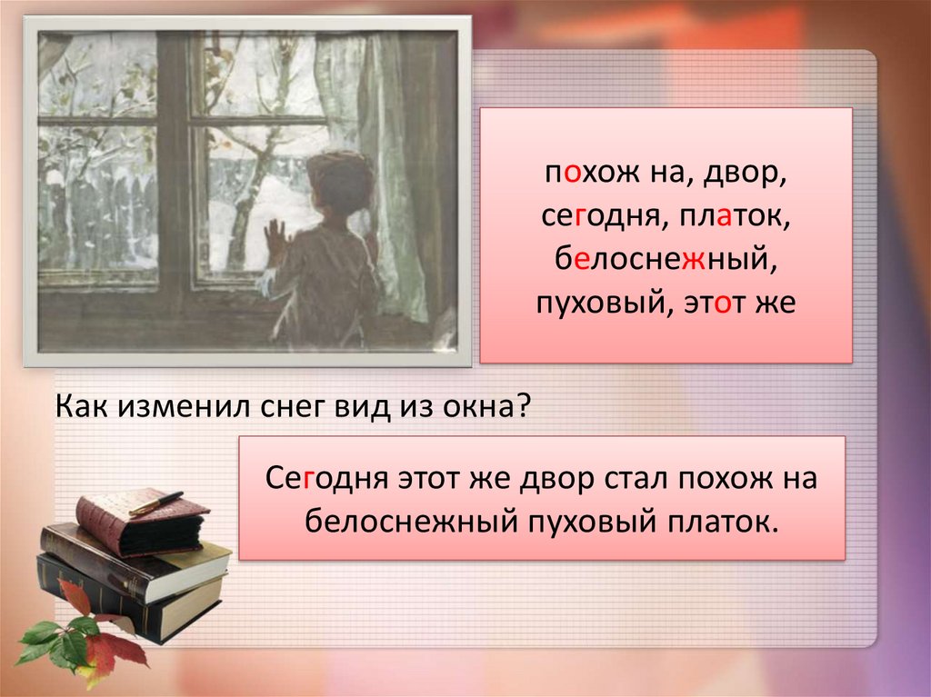 Сочинение по картине у окна. Сочинение у окна. Сочинение по картине вид из окна. Сочинение мальчик у окна. План сочинения картины у окна.