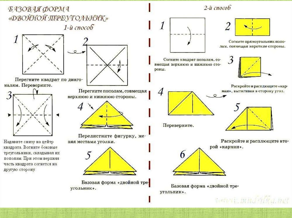 Складывать из бумаги. Базовая форма двойной треугольник оригами. Оригами из базовой формы двойной треугольник. Оригами двойной квадрат пошаговое для детей. Базовая форма треугольник оригами.
