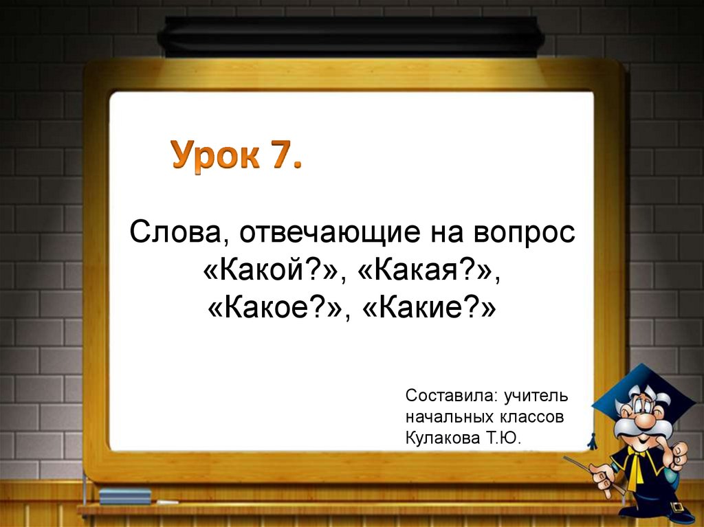 На какой вопрос отвечает слово она