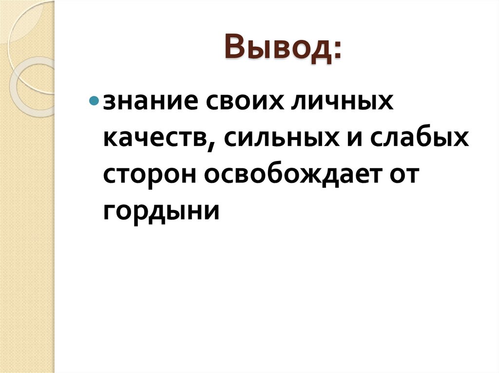 Вывод знаний