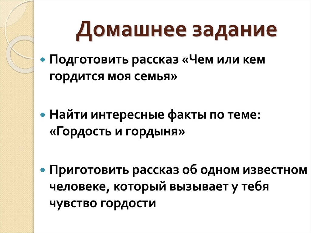 Домашнее задание